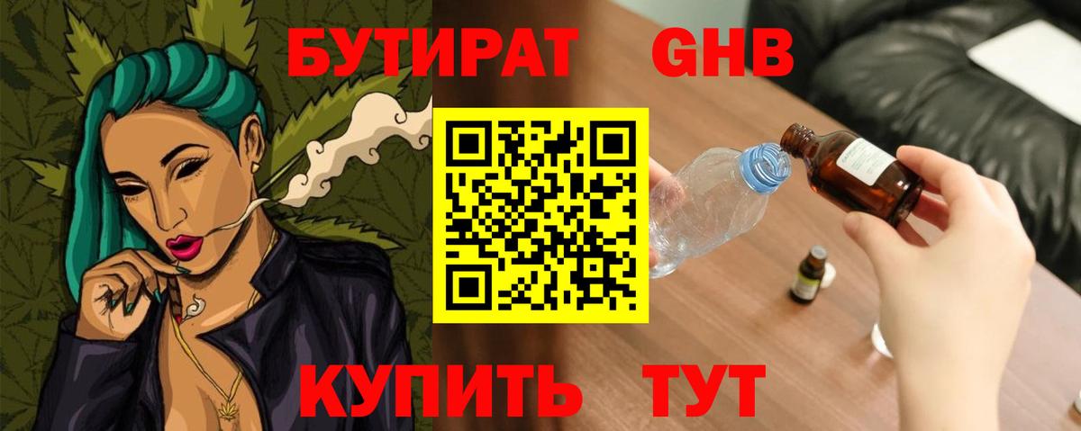 Бутират 99% Великий Новгород