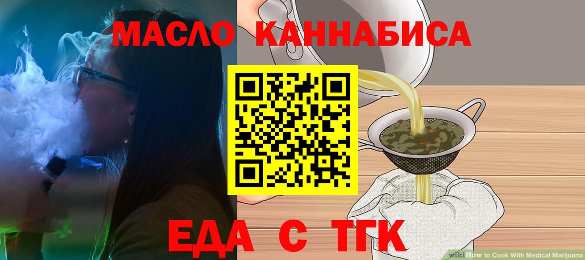 Еда ТГК конопля  Вход с VPN  Великий Новгород 