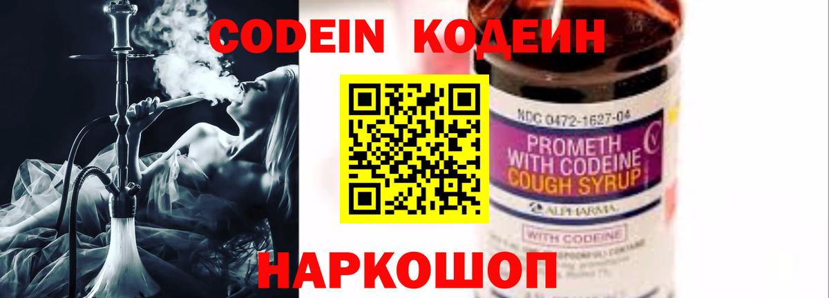 Кодеиновый сироп Lean напиток Lean (лин)  Вход с VPN  Великий Новгород 
