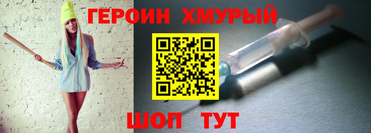 ГЕРОИН хмурый  Вход с VPN  Великий Новгород 