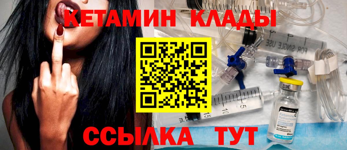 КЕТАМИН ketamine  Вход с VPN  Великий Новгород  КЕТАМИН VHQ 
