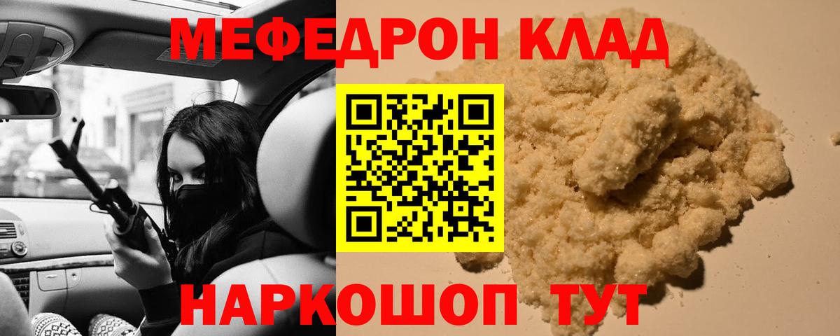 Мефедрон кристаллы Великий Новгород