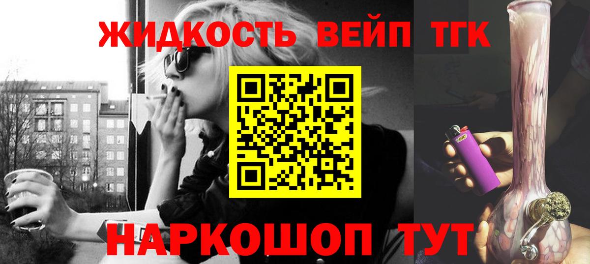 ТГК вейп  Вход с VPN  Великий Новгород  ТГК THC oil 